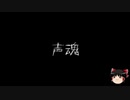 【作業用BGM】ゆっくり怪談詰め合わせ その002【洒落怖】