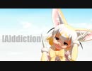 【MMDけもフレ】[A]ddiction