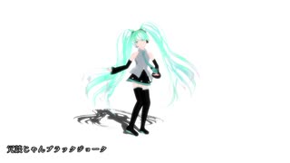 【MMD】劣等上等【自作ミクさんモデルテスト】