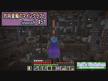 【Minecraft】 方向音痴のマインクラフト Season8 Part51 【ゆっくり実況】