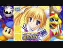 カービィWiiのBGMに合わせて妹に罵倒されるＣＤ