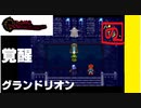 【 祝25周年 】あのときの少年が時をこえ「クロノトリガー」実況part34【 至高のRPG 】