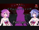 【BPM】ヒメとミコトのリズムシューティング_Part Last【ガイノイドtalk実況】