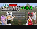 【ゆっくり実況】1.7.10永住民が1.14を遊んでいくマインクラフト Part1【Minecraft】