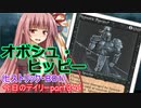【MTGA】寝かねちゃんの「今日のデイリー」 part344 オボシュヒッピー（ヒストリックBO1）【琴葉茜実況】