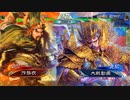 【三国志大戦】　蜀民な君主の奮闘記　その51　4枚奮激武神vs5枚鳥巣王者の哄笑