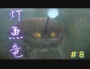 【実況】思い出の神ゲーやっていくよ part8【MH3G/HD】