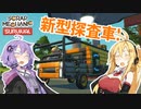 【Scrap Mechanic】マキとゆかりのスクメカ探検記#2【VOICEROID実況】