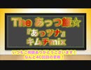 The あっつ飯【あっツナ（キムチmix）】（第40話）