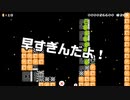 【ガルナ/オワタP】改造マリオをつくろう！2【stage:76】