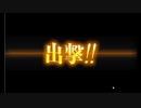 【艦これ】護衛せよ！船団輸送作戦「欧州編」【E3-2】