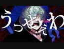 うっせぇわ (Cover : NICO)