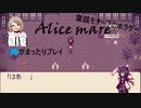 【アーカイブ】童話モチーフのホラゲーやる【Alice mare】