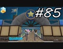 【実況】毎日「メガクアリウム」をしよう Part85 END