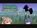 Terrariaもっと廃人への道【Master Mode FtW Summon縛り】Part9