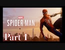 街を守る正義のヒーロー！【SPIDER-MAN実況part1】