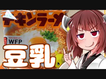 【チキンラーメンアレンジ】きりたんは満足したい！【ラーメン祭】