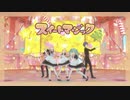 【バチャシンのプロセカMV】スイートマジック(初音ミク/鏡音リン/鏡音レン/巡音ルカ/KAITO)メイド服ver.