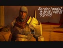 [Borderlands2 GOTY]RPG×FPSの最高峰？を実況プレイだ！14回目8分の8[生放送アーカイブ]