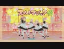 【レオニのプロセカMV】スイートマジック(巡音ルカ/星乃一歌/天馬咲希/望月穂波/日野森志歩)メイド服ver.