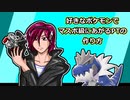【ポケモン剣盾】好きなポケモンでマスボ級に上がれるPTの作り方【完全自己流】