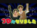 【ぽるし】最新技術で3Dアバターになってみた！【ギと】