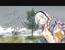 紲星あかりの暇つぶし [TreeSimulator2021]