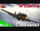 イタリアの猟犬　C.205 serie3　[Warthunder][ゆっくり実況]