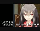 《無色放送アーカイブ》【ノベル要素ありRPG】「遠国送歌　Requiem」2日目後編