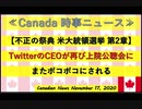 【米大統領選挙】テッド・クルーズ無双!!　再びTwitterCEOをぼこぼこに