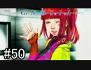 【実況】ループするグノーシアの世界で生き残りを目指す part50【GNOSIA】