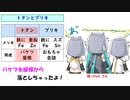 １分で覚えるトタンとブリキの見分け方【初音ミクのゴロ合わそんぐ】おもちゃの缶詰をあげる！