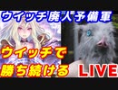[ウイッチ13000勝]シャドウバース　ウイッチ廃人予備軍のランクマッチ (5)