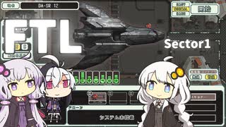 【FTL】紲星あかりのスペースクルーズ #セクター1