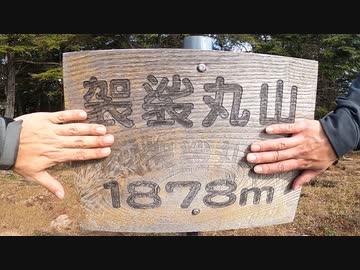 RTA団体戦 ラップ登山アタック 袈裟丸山