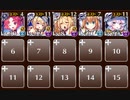 英傑の塔 第11階層 109200pt　トークン使い職+ルヴェア+英雄王