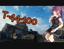 【WoT】秋津洲流戦車戦術part42