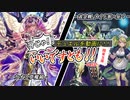 【遊戯王】今じゃ！デュエルを動画に！Part３２ですとも！【デュエルですとも関東支部】