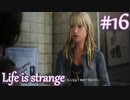【Life is strange】時間を戻しながら米ハイスクール生活をenjoyする Part.16