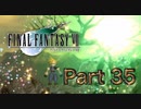 【実況】ファイナルファンタジーⅦやろうぜ！　その３５ッ！