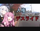 ３０歳から始めたロードバイク～アワイチデスライド編～