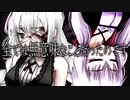パラジクロロベンゼン／紲星あかりカバー【歌うボイスロイド】