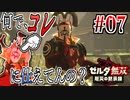【厄災の黙示録実況】上司の100倍強い上に、100倍かっこいい部下 #7