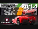 【Asphalt9】アスファルト9:Legends 「フェラーリシーズン」パート4