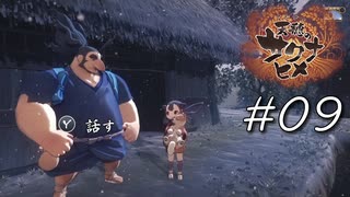 ねぇ飼っていい……？お世話するから……！【天穂のサクナヒメ】#09