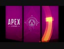 【Apex Legends】いつか上手になるぺっくすpart1