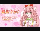 新人Vtuberゆっきんの歌枠♪　201203