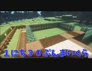 【Minecraft】１にち３０ぷんまいくら【6日目】