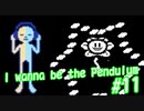 お米の神様が怒っています【I wanna be the Pendulum】#11