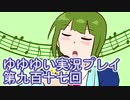 全員集合！　結城友奈は勇者である　花結いのきらめき実況プレイpart917